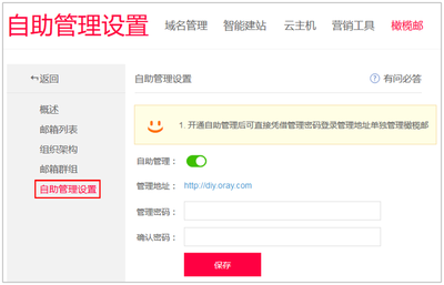 Oray產品服務手冊