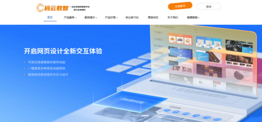 自助建站哪個好用,0代碼快速搭建網站