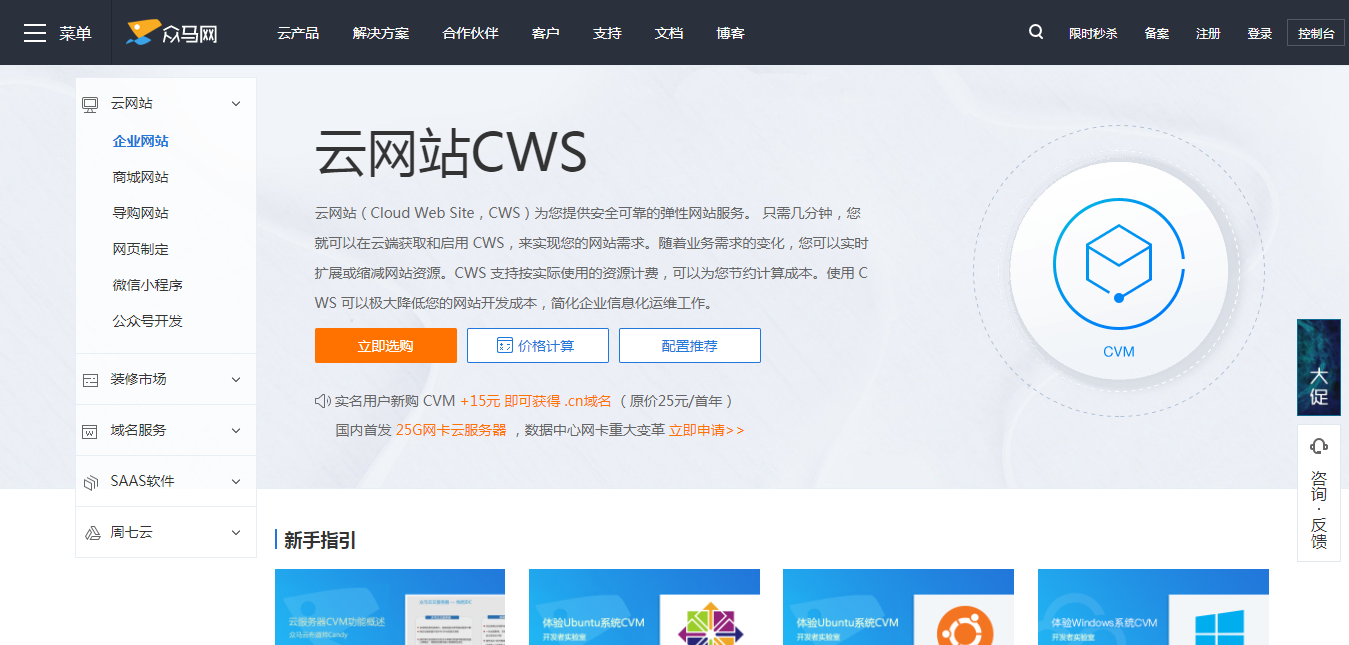 國內有哪些中小微企業自助建站工具?