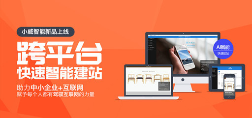 有一種省心,叫小威智能品牌自助設(shè)計(jì)