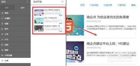 自助建站平臺微企點文章系統怎樣使用