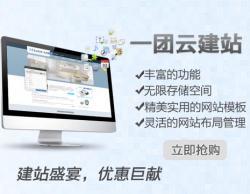 一團云建站 一團云建站商務型 一團云自助建站 - 其他程序源碼 - 一團網