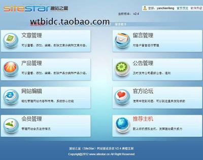 建站之星v2.7完美破解版的P源碼模板 企業(yè)網(wǎng)站建設(shè)自助建站系統(tǒng)