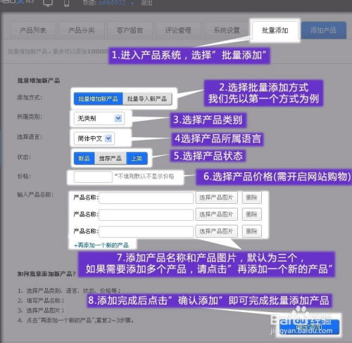 使用建站寶盒批量添加產品 高效自助建站指南