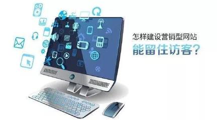 網(wǎng)站建設(shè)專家解析 智能自助建站對企業(yè)的影響