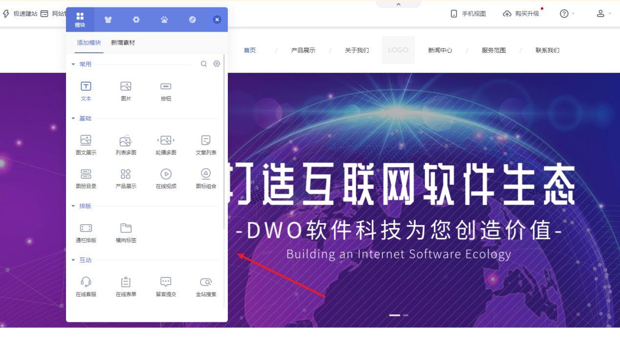 四步輕松打造專業網站 自助建站系統入門指南